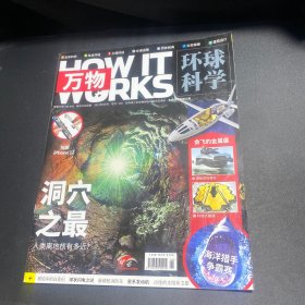 环球科学万物