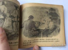 【老版连环画】 顾炳鑫大师经典获奖作品 渡江侦察记   55年版61年印 【见描述见图   】