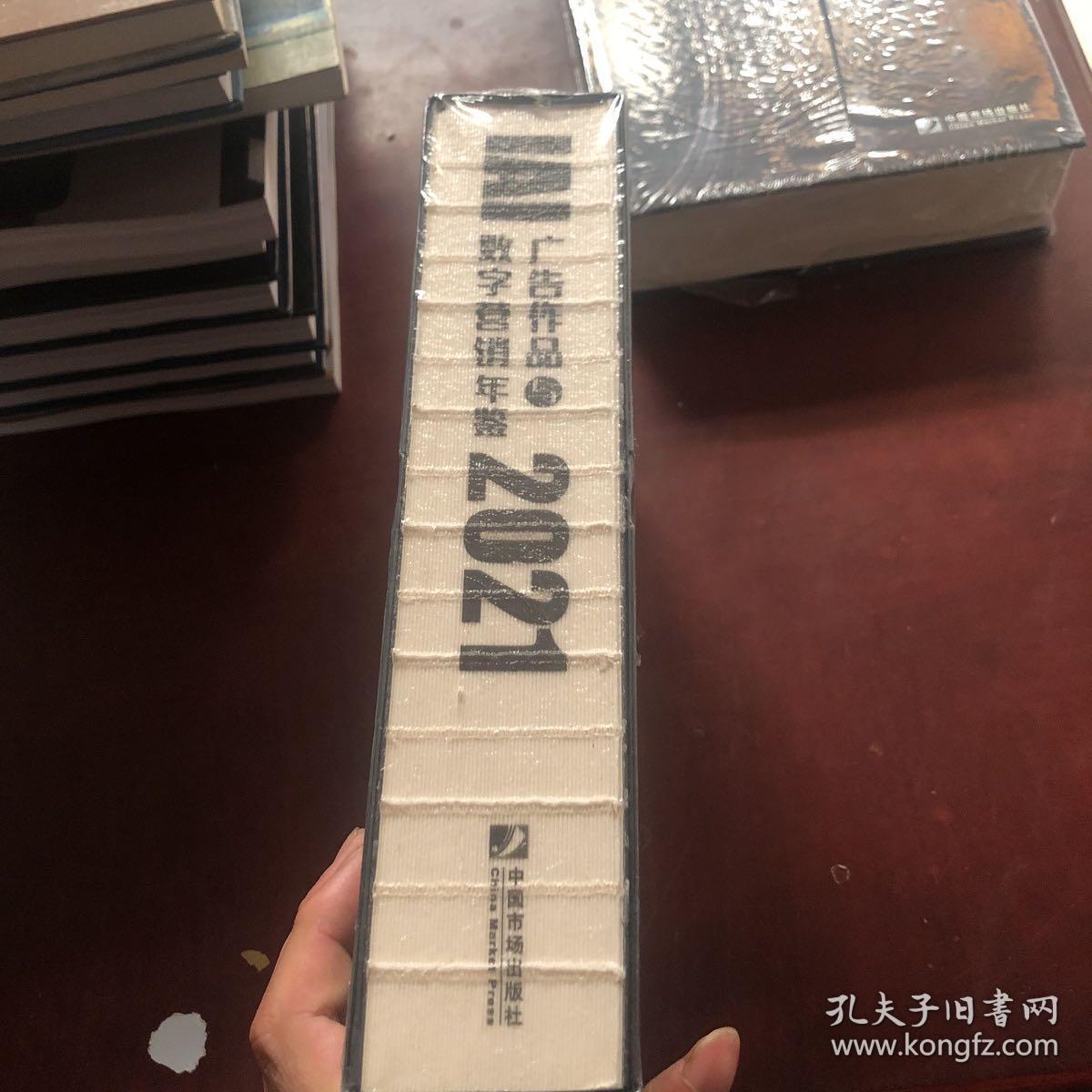 IAI广告作品数字营销年鉴2021