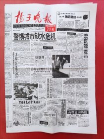 扬子晚报1997年6月9日（8版）