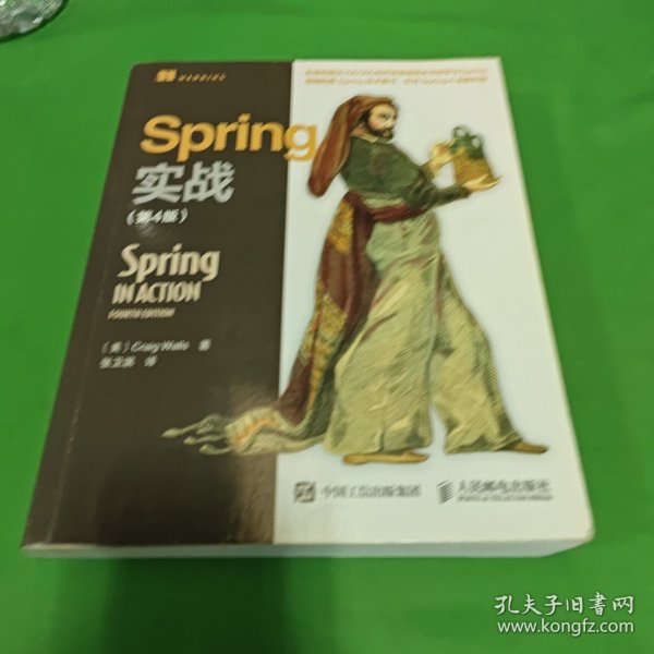 Spring实战（第4版）