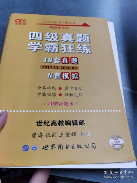 学霸狂练四级 备考2019年6月张剑黄皮书英语四级学霸狂练真题 21套真题+3套模拟