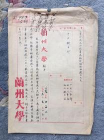 1953年兰州大学给中央卫生部的函