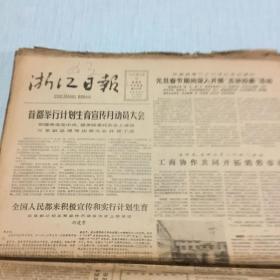 生日老报纸：1982年12月23日浙江日报