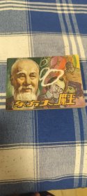 东方大魔王