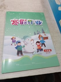 2025春季小学寒假作业六年级 合订本