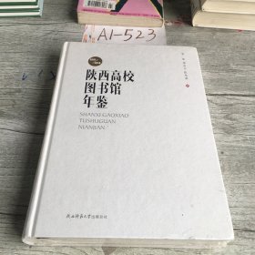 陜西高校圖書館年鑒