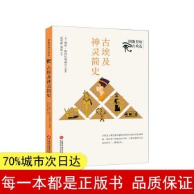 图像里的古埃及：古埃及神灵简史