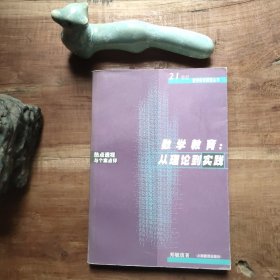 数学教育：从理论到实践 图4－18瑕疵
