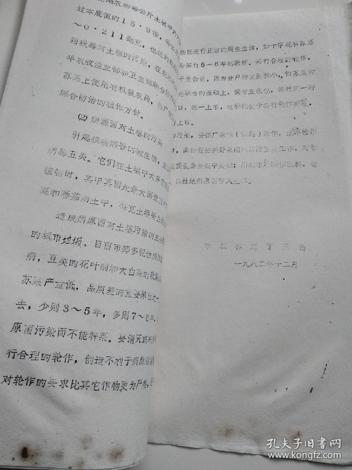 浅谈我市郊区土地资源保护问题