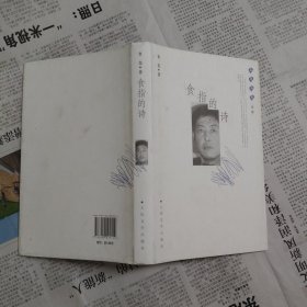 食指的诗（蓝星诗库 金版 精装）