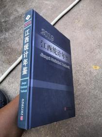 江西统计年鉴（附光盘2019汉英对照）品相很好，书内没有章印笔记