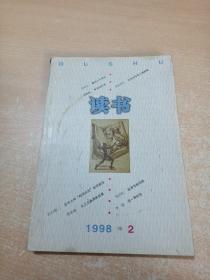 读书 1998年第2期