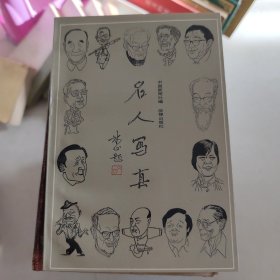 名人写真