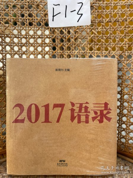 2017语录