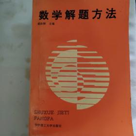 数学题解方法