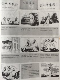 散页美术资料（印刷品）———连环画散页——二十大板打出一个宰相【卢禾编，贾文涛绘】2096