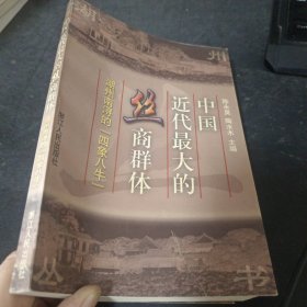 中国近代最大的丝商群体:湖州南浔的“四象八牛”