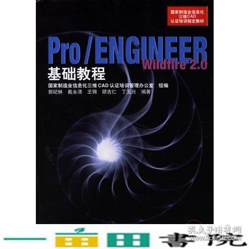 Pro/ENGINEERWildfire 2.0基础教程