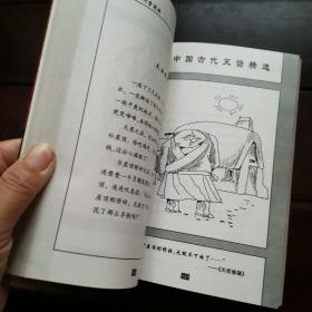 缪印堂漫画：中国古代笑话精选