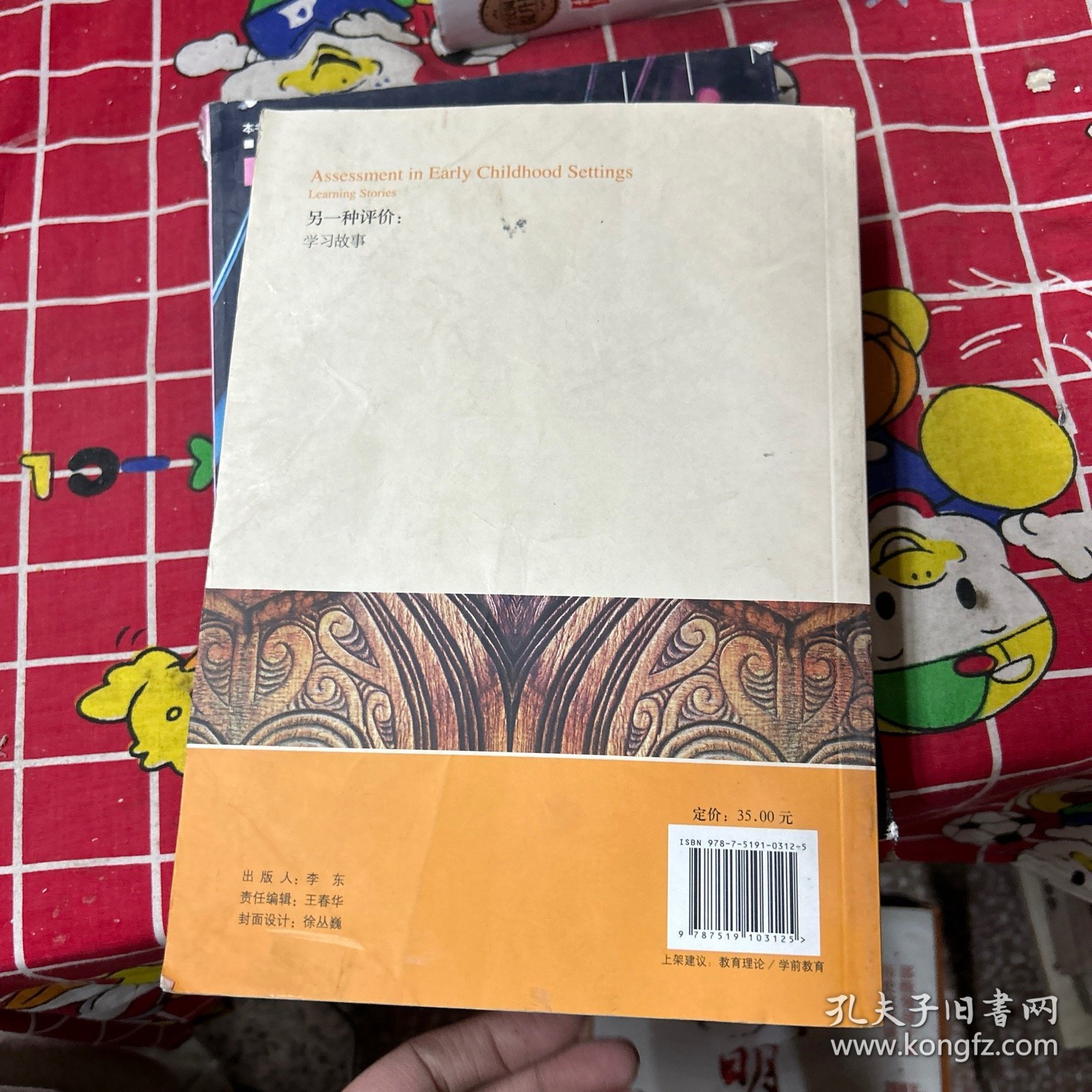 另一种评价：学习故事