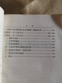 毛泽东选集（第一卷）