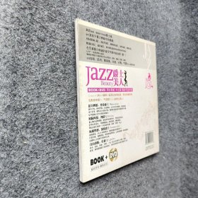 爵士美人：柔情魅力JAZZ塑身