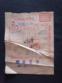 60年 扬州市统一发货票 联合画像