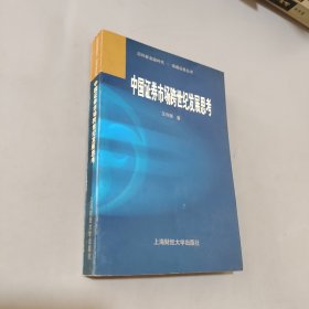 中国证券市场跨世纪发展思考