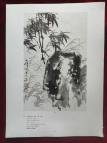 名家画竹石20页（孙其峰，董寿平，李云涛，齐白石，韩敏，石涛，赵之琛，吴羖木，唐云，蒲华，梅墨生，徐世昌，溥侗，黄胄，武玉玲，魏广君，王顺心，纪洪涛，）