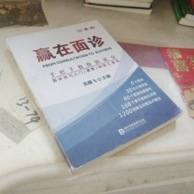 赢在面诊