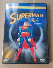 正版DVD超人（完整版）