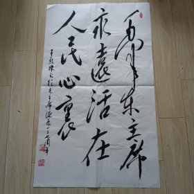 辽宁黑山人，原北京钢铁设计研究总院总设计师、书法家王殿栋书法作品（货9号）