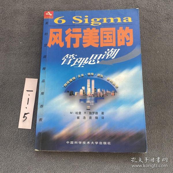 6 Sigma:风行美国的管理思潮