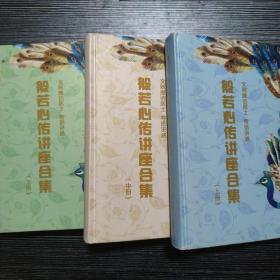 佛學經論導讀叢書