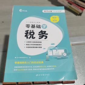 零基础学税务