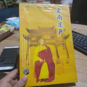 走向庄严 6 DVD未拆封