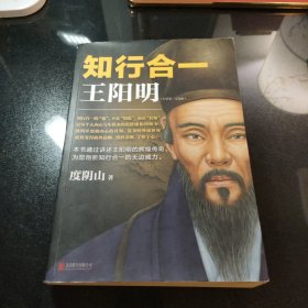 知行合一王阳明（1472-1529）