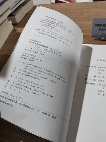 中国电子政务发展报告(2015~2016):“互联网+”时代的政府管理创新