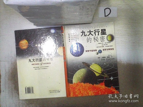 九大行星的秘密（2） 。