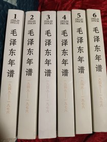 毛泽东年谱（1949-1976）1一6卷