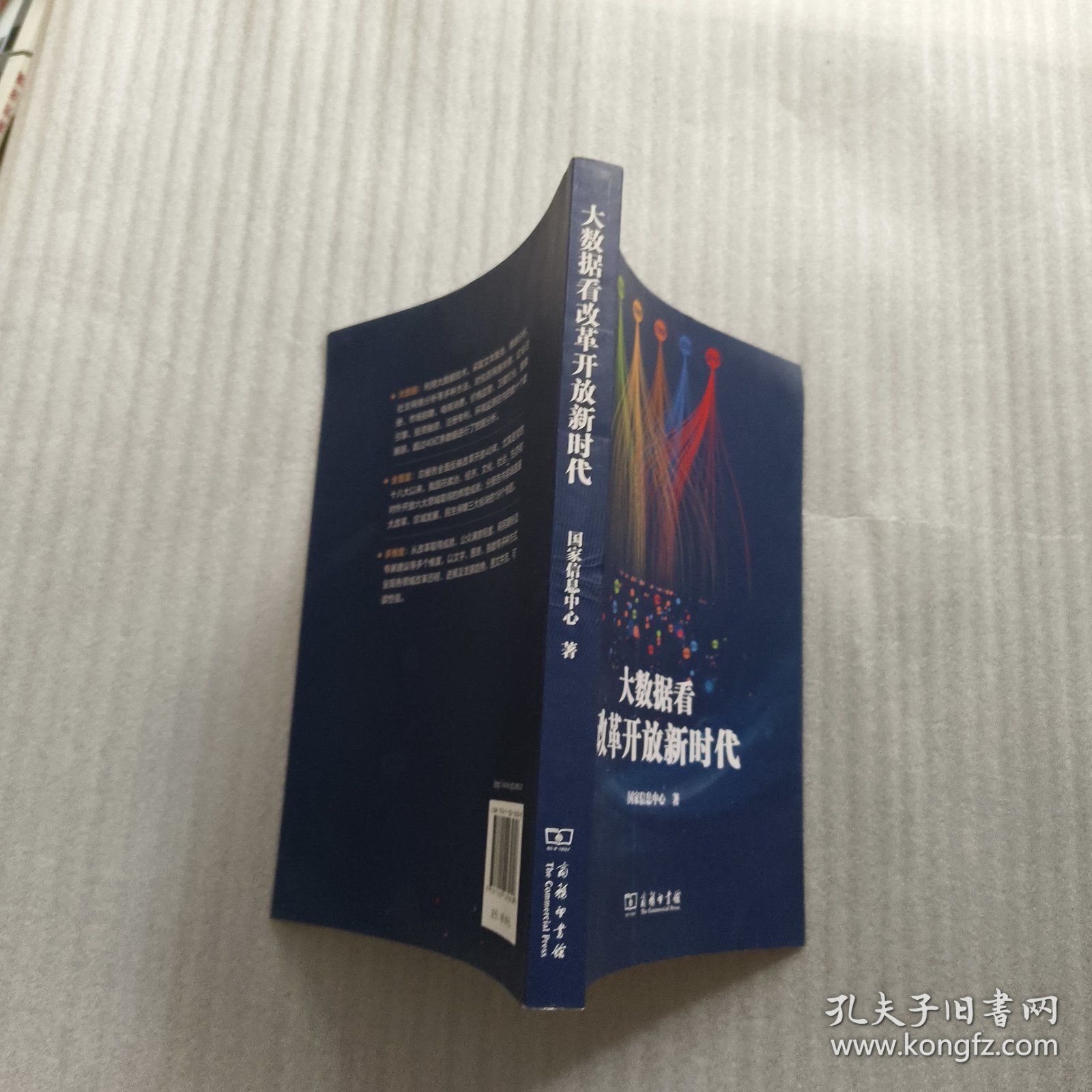 大数据看改革开放新时代