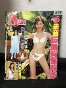 3周刊2003.3.8