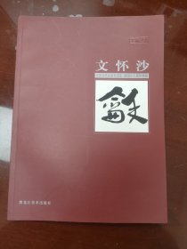 中国当代名家画集