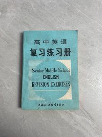高中英語復(fù)習(xí)練習(xí)冊