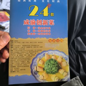 川菜 成渝创新菜24款布衣豆腐