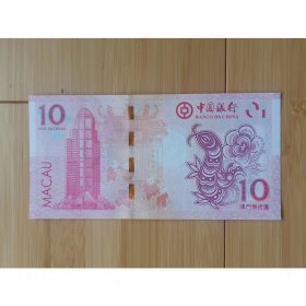 好品相2013澳门蛇年纪念钞一张中国银行版普通冠号
