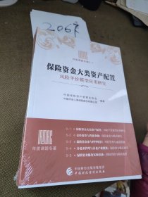 保险资金大类资产配置：风险平价模型应用研究 1--5