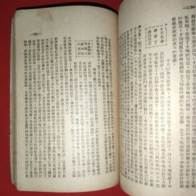 社会科学简明教程（1949年出版印刷）