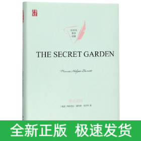 秘密花园(英文版)(精)/百灵鸟英文经典/壹力文库